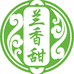 兰香甜茶叶
