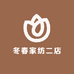 冬春家纺二店