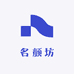 名颜坊