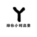 烟台小阿晶童装个体店
