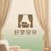 好梦帘帘家居布艺