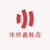 沐梓鑫鞋店