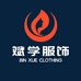 栾城区斌学服装个体店