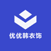优优韩衣饰
