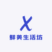 鲜美生活坊