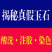 水中玉珠宝店