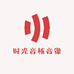 时光音核音像