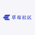 草莓社区