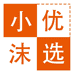 小沫优选