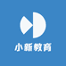 小新教育