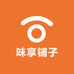 味享铺子