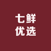 七鲜优选南京仓