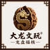 大龙核桃