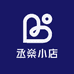 丞燊小店