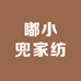 嘟小兜围裙家纺