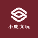 小鹿文玩L