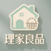 理家良品