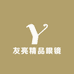 友亮精品眼镜