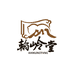 翰岭堂滋补营养旗舰店