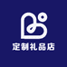 顺利定制礼品店