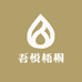 吾悦梧桐商行