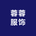 蓉蓉服饰优品店