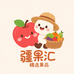 疆果汇精选果品