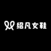 绍凡女鞋