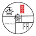 香榭丽饰品