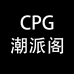 CPG潮牌