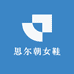 思尔朝女鞋