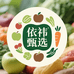 依祎甄选