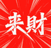 来财文创潮玩