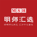 明师汇选
