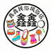鑫鑫民俗风俗店