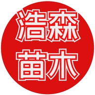 浩森苗木种植培育
