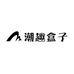 潮趣盒子潮玩