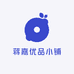 阿佳优品小铺