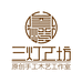 三灯工坊