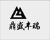 陕西鼎盛丰瑞工程履约担保有限公司