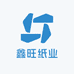鑫旺纸业