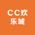 CC欢乐城