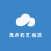 奥来名汇甄选
