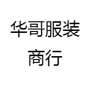 华歌商行