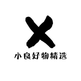 小良好物精选
