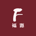 福源DIY
