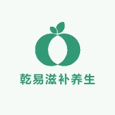 乾易滋补养生店