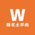 皖北土羊肉