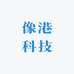 像港科技