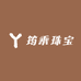筠乘珠宝